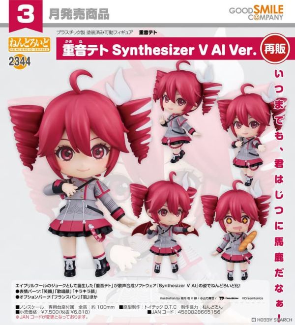 【1109KK】預購 黏土人 重音Teto Synthesizer V AI Ver. 再販 黏土人 重音Teto Synthesizer V AI Ver. 再販
