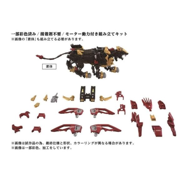 【1008KK】預購 組裝模型 1/72 ZOIDS洛伊德 AZ-02EX 長牙獅零式 帝國仕樣ver. 組裝模型 1/72 ZOIDS洛伊德 AZ-02EX 長牙獅零式 帝國仕樣ver.