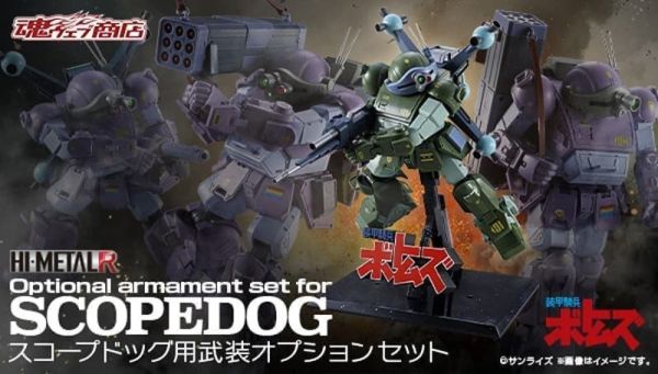 【0105KK】預購 魂商店 HI-METAL R 裝甲騎兵 眼鏡鬥犬用武裝選用配件套組 魂商店 HI-METAL R 裝甲騎兵 眼鏡鬥犬 梅爾基亞軍規格