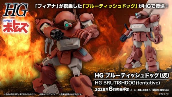 【1207KK】預購 組裝模型 HG 裝甲騎兵VOTOMS 獸犬 組裝模型 HG 裝甲騎兵VOTOMS 獸犬