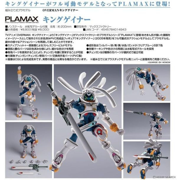 【0720KK】組裝模型 PLAMAX《極限戰士》帝皇基拿 組裝模型 PLAMAX《極限戰士》帝皇基拿