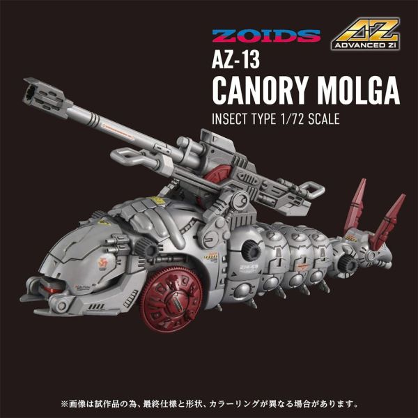 【1027KK】預購 組裝模型 1/72 洛伊德 AZ-13 天蠶砲 組裝模型 1/72 洛伊德 AZ-13 天蠶砲