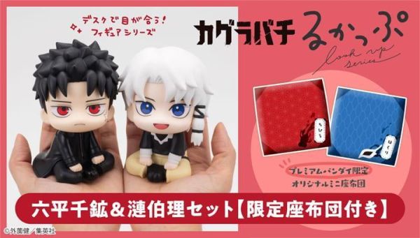 【0413KK】預購 MEGAHOUSE LOOK UP 神樂鉢 六平千鑛& 漣伯理 套組 附特典 MEGAHOUSE LOOK UP 神樂鉢 六平千鑛& 漣伯理 套組 附特典