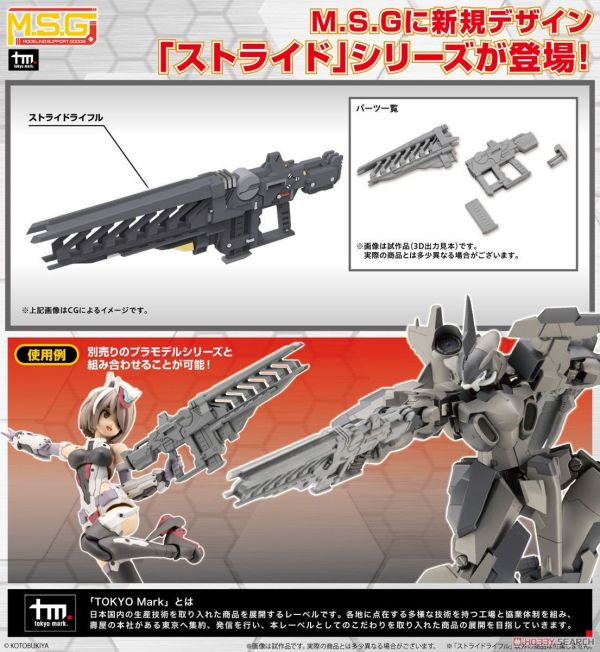 【0716KK】預購 組裝模型 MSG武裝零件 MW48J 跨步步槍 組裝模型 MSG武裝零件 MW48J 跨步步槍
