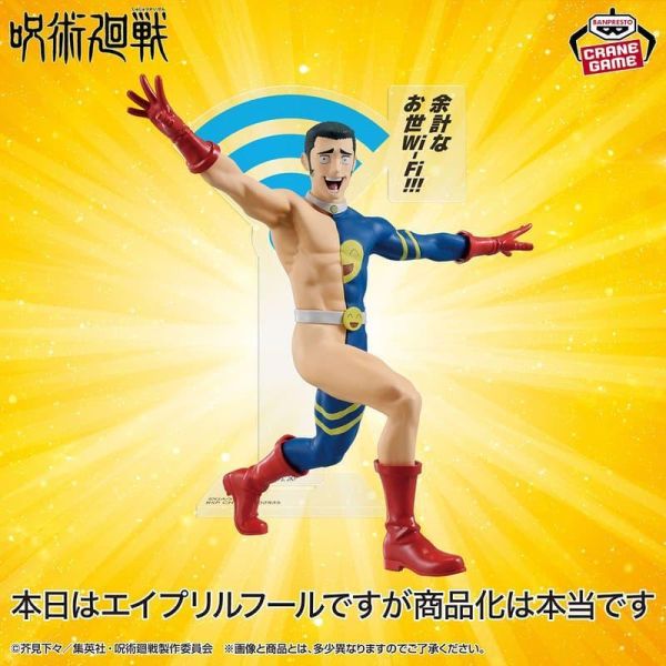 【0427KK】預購 BANPRESTO 景品 咒術迴戰 高羽史彥 寧願你置身事Wi-Fi BANPRESTO 景品 咒術迴戰 高羽史彥 寧願你置身事Wi-Fi