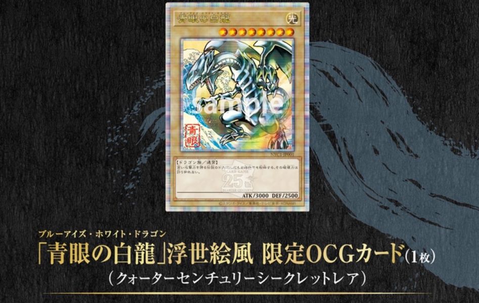 【日本限定】浮世繪 限定OCG「青眼白龍」卡牌 套組 【日本限定】浮世繪 限定OCG「青眼白龍」卡牌 套組