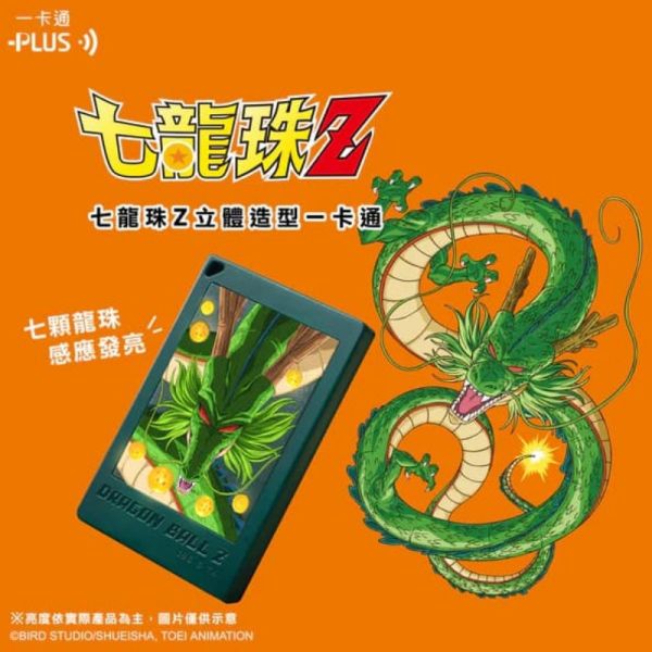 【0918KK】預購 七龍珠Z 召喚神龍 立體造型一卡通 七龍珠Z 召喚神龍 立體造型一卡通