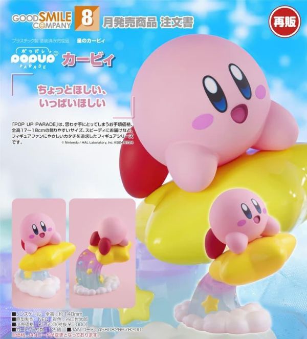【0503KK】預購 GSC POP UP PARADE《星之卡比》卡比 再販 GSC POP UP PARADE《星之卡比》卡比 再販