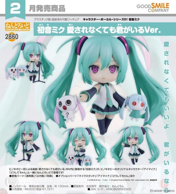 【1012KK】預購 黏土人 初音未來 就算不被愛著但因為你在這裡Ver. 黏土人 初音未來 就算不被愛著但因為你在這裡Ver.