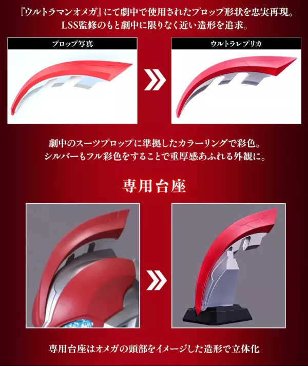 【0910KK】預購 PB商店 ULTRA REPLICA《超人力霸王奧米加》奧米加飛鏢 PB商店 ULTRA REPLICA《超人力霸王奧米加》奧米加飛鏢
