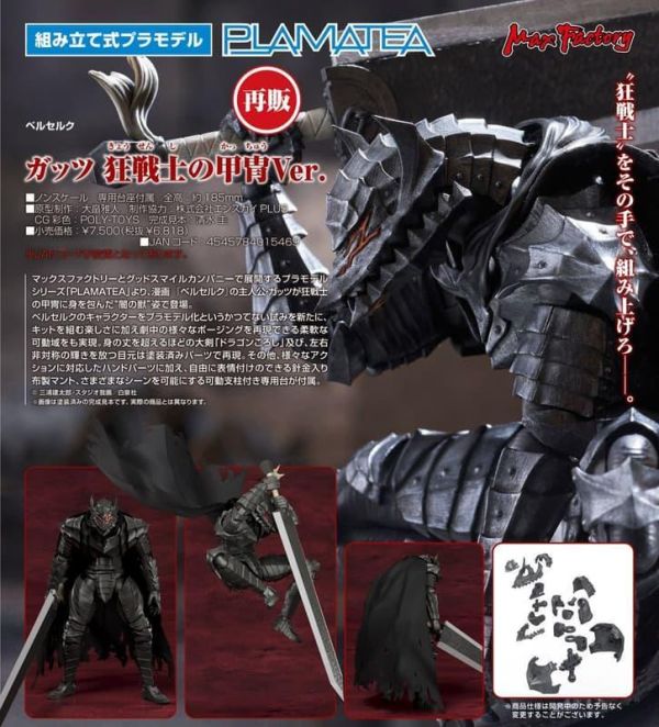 【0610KK】預購 GSC 組裝模型 PLAMATEA《烙印勇士》凱茲 狂戰士鎧甲Ver. 再販 GSC 組裝模型 PLAMATEA《烙印勇士》凱茲 狂戰士鎧甲Ver. 再販