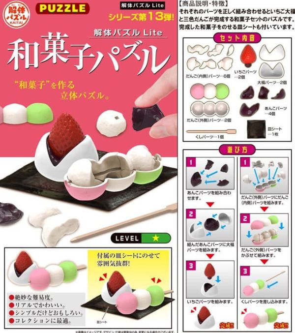 【1104KK】預購 Lite系列 和菓子 趣味拼圖 Lite系列 和菓子 趣味拼圖