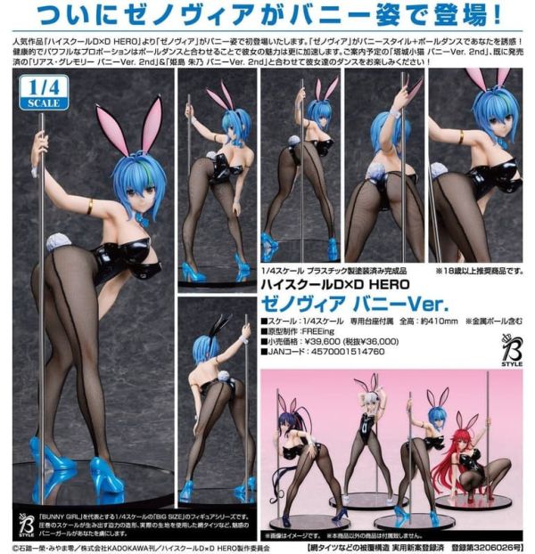 【0305KK】預購  FREEing 1/4 PVC《惡魔高校D×D》潔諾薇亞 兔女郎Ver. FREEing 1/4 PVC《惡魔高校D×D》潔諾薇亞 兔女郎Ver.