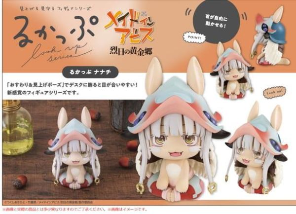 【0413KK】預購 MEGAHOUSE LOOK UP 來自深淵 烈日的黃金鄉 娜娜奇 再販 MEGAHOUSE LOOK UP 來自深淵 烈日的黃金鄉 娜娜奇 再販