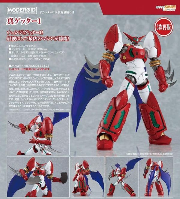 【0809KK】預購 GSC 組裝模型 MODEROID《 真蓋特機器人 世界最後之日》真蓋特1 再販 GSC 組裝模型 MODEROID《 真蓋特機器人 世界最後之日》真蓋特1 再販