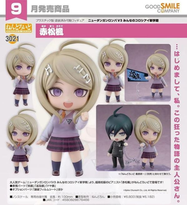 【0419KK】預購 GSC 黏土人《新槍彈辯駁V3 大家的自相殘殺新學期》赤松楓 GSC 黏土人《新槍彈辯駁V3 大家的自相殘殺新學期》赤松楓