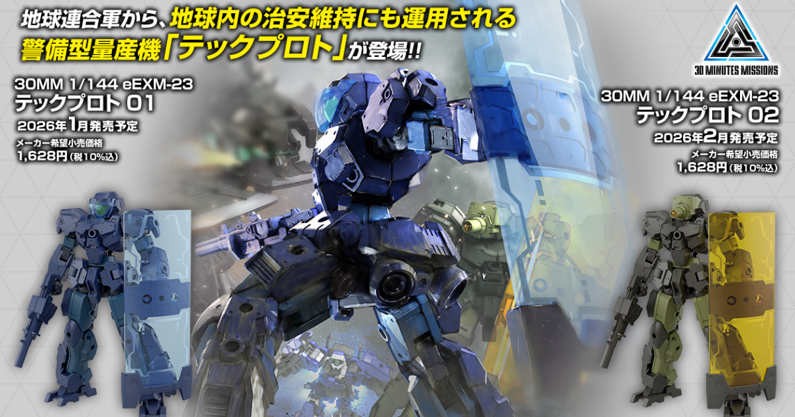 【0921KK】預購 組裝模型 30MM 組裝模型輕作戰 1/144 eEXM-23 提克普羅托01 組裝模型 30MM 組裝模型輕作戰 1/144 bEXM-15FA 全裝甲型波塔諾瓦