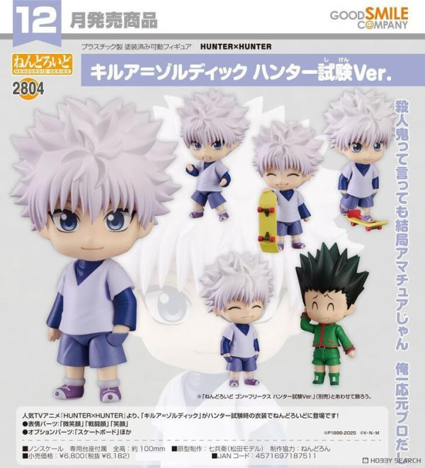 【0707KK】預購 黏土人《HUNTER x HUNTER 獵人》奇犽·揍敵客 獵人試驗Ver. 黏土人《HUNTER x HUNTER 獵人》奇犽·揍敵客 獵人試驗Ver.