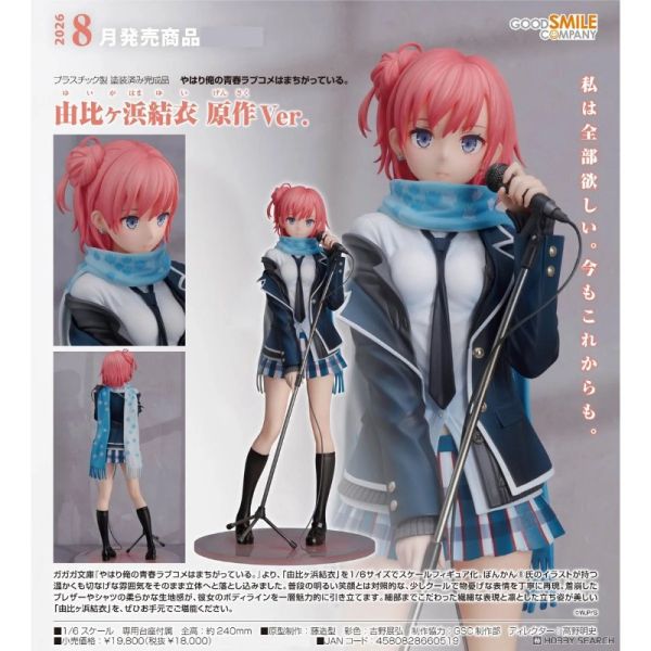 【0907KK】預購 1/6 PVC《果然我的青春戀愛喜劇搞錯了。》由比濱結衣 原作Ver. 1/6 PVC《果然我的青春戀愛喜劇搞錯了。》由比濱結衣 原作Ver.