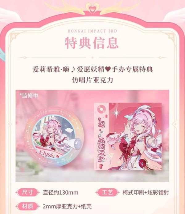 【0723KK】預購 Myethos 1/7 PVC《崩壞3》愛莉希雅 嗨 愛願妖精Ver. Myethos 1/7 PVC《崩壞3》愛莉希雅 嗨♪愛願妖精♥Ver.