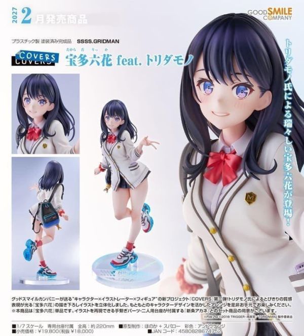 【0412KK】預購 GSC 1/7 PVC《SSSS.GRIDMAN》寶多六花 feat. toridamono GSC 1/7 PVC《SSSS.GRIDMAN》寶多六花 feat. toridamono