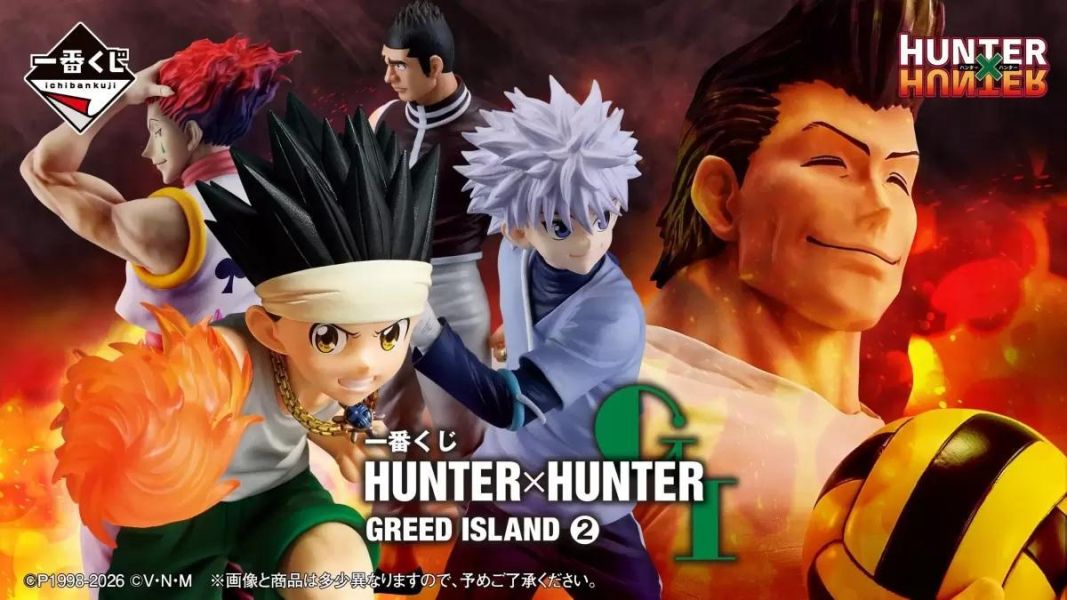 【0505KK】預購 一番賞 獵人 GREED ISLAND ② 整套 一番賞 獵人 GREED ISLAND ② 整套