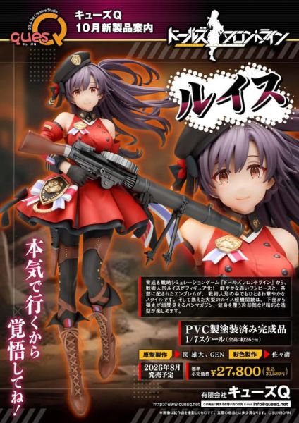 【0106KK】預購 1/7 PVC《少女前線》劉易斯 路易士 Lewis 1/7 PVC《少女前線》劉易斯 路易士 Lewis