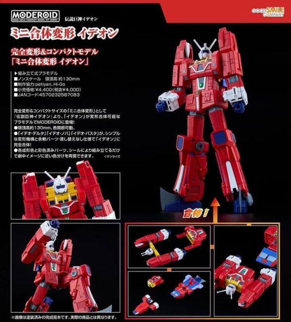 【0719KK】預購 GSC 組裝模型 MODEROID《傳說巨神伊甸王》迷你合體變形 伊甸王 GSC 組裝模型 MODEROID《傳說巨神伊甸王》迷你合體變形 伊甸王