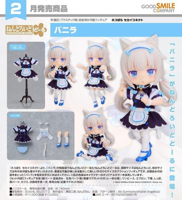 【0816KK】預購 GSC 黏土娃《貓娘樂園 世界連結》香草 GSC 黏土娃《貓娘樂園 世界連結》香草