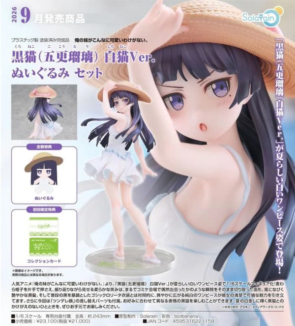 【0125KK】預購 1/6 PVC《我的妹妹哪有這麼可愛！》黑貓 五更瑠璃 白貓Ver. 玩偶套組 1/6 PVC《我的妹妹哪有這麼可愛！》黑貓 五更瑠璃 白貓Ver. 玩偶套組