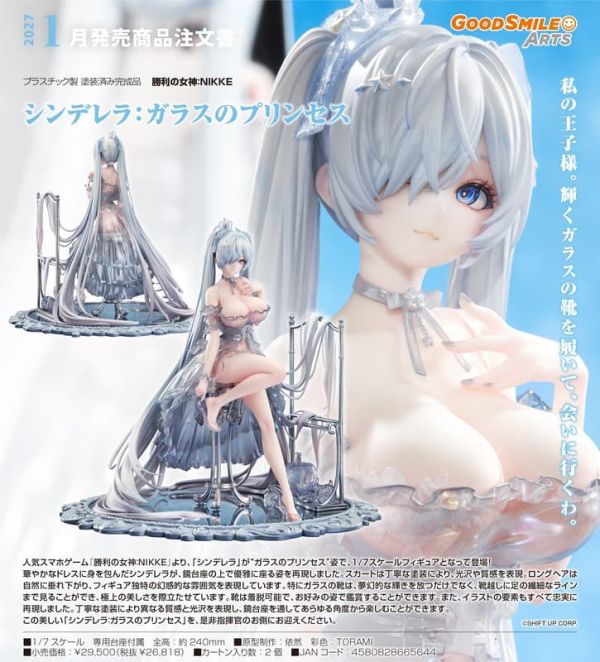 【1130KK】預購 1/7 PVC《勝利女神:妮姬》灰姑娘:水晶公主 1/7 PVC《勝利女神:妮姬》灰姑娘:水晶公主