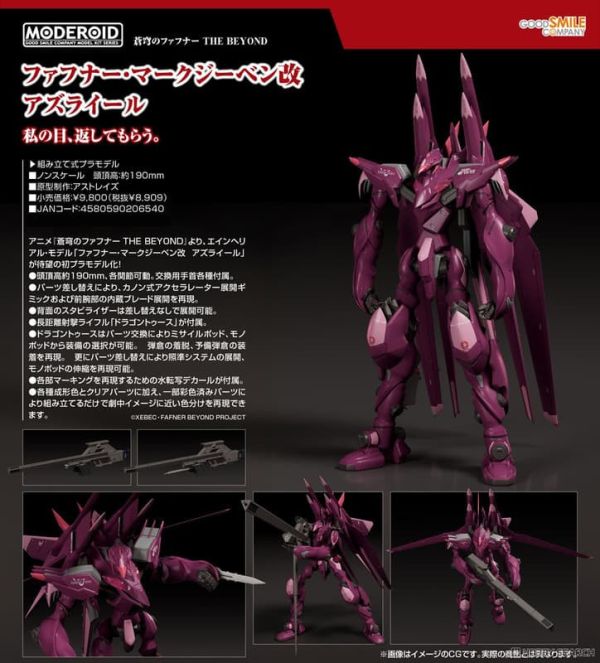 【0104KK】預購 組裝模型 MODEROID 蒼穹之戰神 Fafner Mark Sieben改 Azrael 組裝模型 MODEROID 蒼穹之戰神 Fafner Mark Sieben改 Azrael