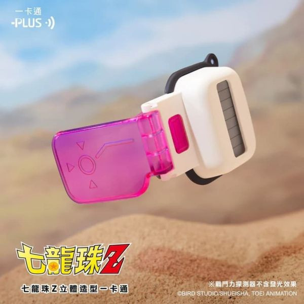 【0918KK】預購 七龍珠Z 戰鬥力探測器 立體造型一卡通 七龍珠Z 戰鬥力探測器 立體造型一卡通