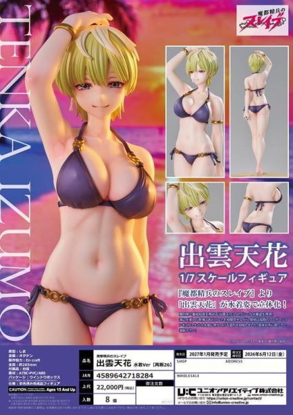 【0604KK】預購 Union Creative 1/7 PVC《魔都精兵的奴隸》出雲天花 泳裝ver. 再販 Union Creative 1/7 PVC《魔都精兵的奴隸》出雲天花 泳裝ver. 再販