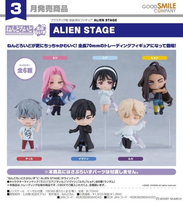 【1026KK】預購 驚喜黏土人 Alien Stage異星舞台 一中盒6入 驚喜黏土人 Alien Stage異星舞台 一中盒6入