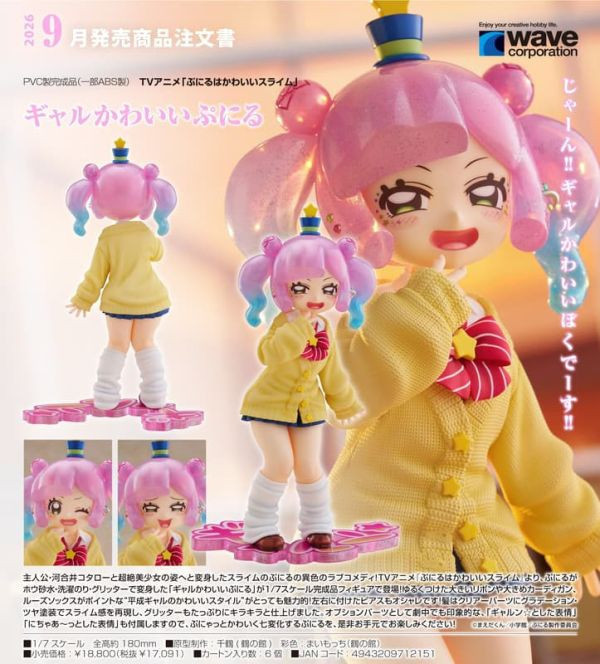 【1224KK】預購 1/7 PVC《噗妮露是可愛史萊姆》可愛辣妹噗妮露 1/7 PVC《噗妮露是可愛史萊姆》可愛辣妹噗妮露