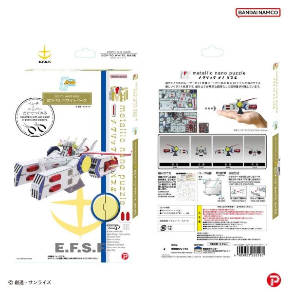 【1026KK】預購 PLEX 金屬Nano 拼圖模型 白色木馬號 PLEX 金屬Nano 拼圖模型 白色木馬號