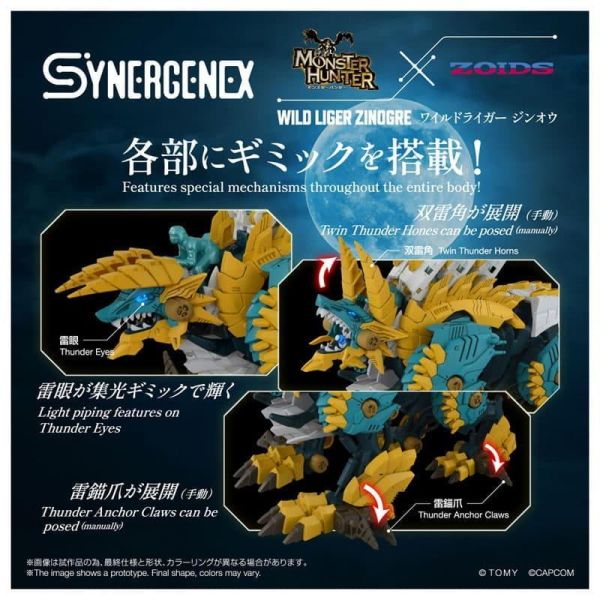 【0623KK】預購 TAKARATOMY 組裝模型 魔物獵人 × 洛伊德 ZOIDS 狂野獅虎 雷狼龍 TAKARATOMY 組裝模型 魔物獵人 × 洛伊德 ZOIDS 狂野獅虎 雷狼龍