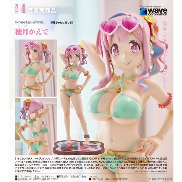 【0824KK】預購 1/7 PVC《不當哥哥了！》穗月楓 1/7 PVC《不當哥哥了！》穗月楓