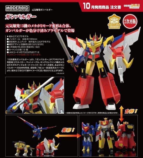 【0524KK】預購 GSC 組裝模型 MODEROID《元氣小子》合體將軍 再販 GSC 組裝模型 MODEROID《元氣小子》合體將軍 再販