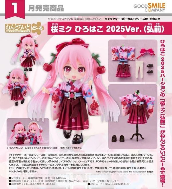 【0628KK】預購 GSC 黏土娃 初音未來 櫻未來 弘函2025Ver.（弘前） GSC 黏土娃 初音未來 櫻未來 弘函2025Ver.（弘前）