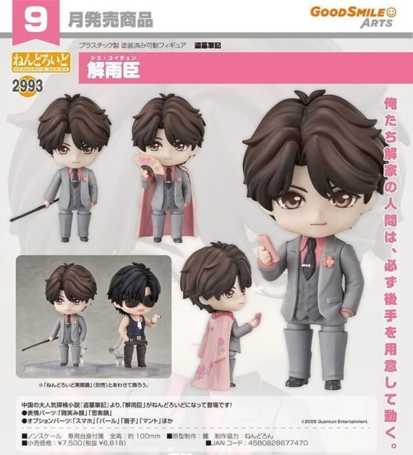 【0503KK】預購 GSC 黏土人《盜墓筆記》解雨臣 GSC 黏土人《盜墓筆記》解雨臣