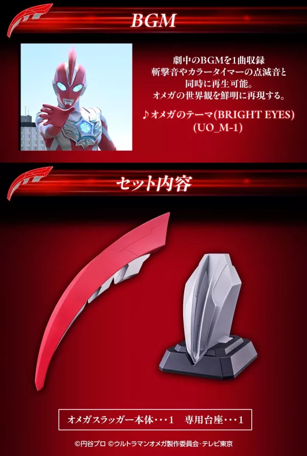 【0910KK】預購 PB商店 ULTRA REPLICA《超人力霸王奧米加》奧米加飛鏢 PB商店 ULTRA REPLICA《超人力霸王奧米加》奧米加飛鏢