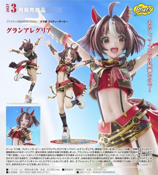 【0510KK】預購 Phat! 1/7 PVC《賽馬娘Pretty Derby》放聲歡呼 Phat! 1/7 PVC《賽馬娘Pretty Derby》放聲歡呼