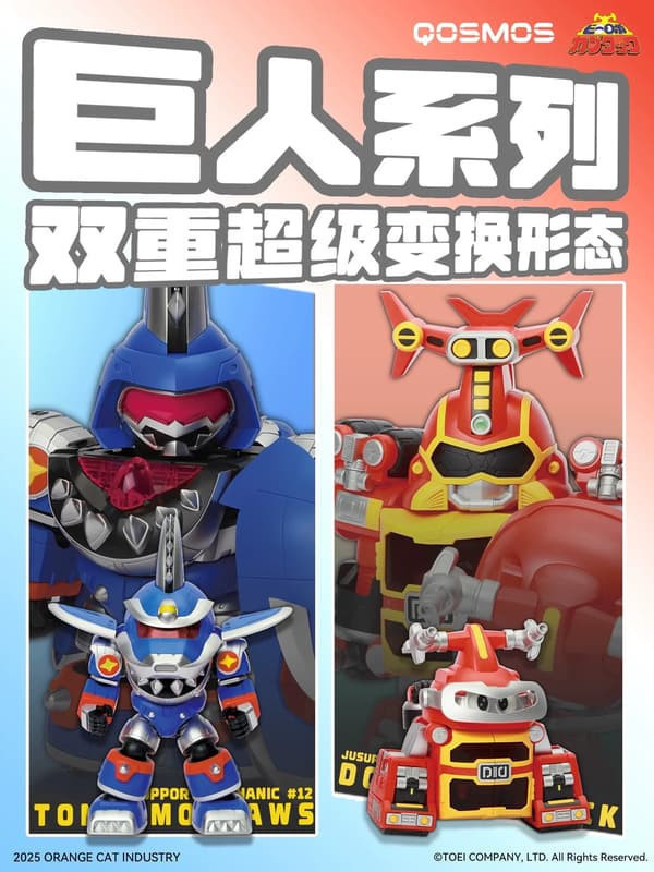 【0101KK】預購 橘貓工業 組裝模型 Q版 鐵甲小寶 鯊魚巨人 橘貓工業 組裝模型 Q版 鐵甲小寶 鯊魚巨人