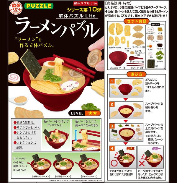【0713KK】Lite系列 拉麵 立體趣味拼圖 Lite系列 拉麵 立體趣味拼圖
