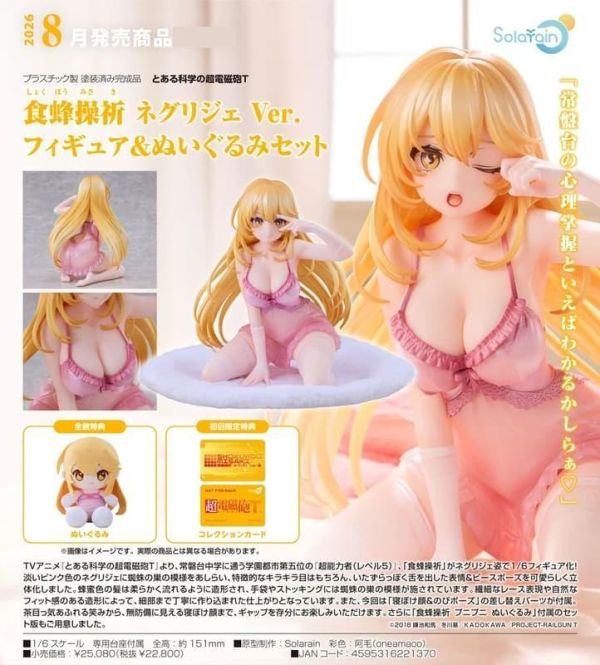 【0419KK】預購 Solarain 1/6 PVC《科學超電磁砲T》食蜂操祈 睡衣Ver. 模型＆玩偶套組 Solarain 1/6 PVC《科學超電磁砲T》食蜂操祈 睡衣Ver. 模型＆玩偶套組