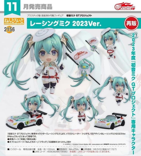 【0610KK】預購 GSC 黏土人《初音未來GT計畫》賽車未來 2023Ver. 再販 GSC 黏土人《初音未來GT計畫》賽車未來 2023Ver. 再販