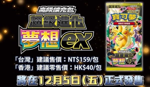 【1113KK】預購 PTCG 寶可夢集換式卡牌遊戲 高級擴充包 M2a 超級進化夢想ex 中文版 PTCG 寶可夢集換式卡牌遊戲 高級擴充包 M2a 超級進化夢想ex 中文版