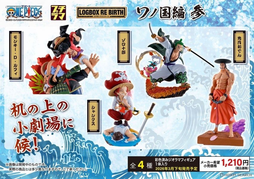 【0909KK】預購 PETITRAMA LOGBOX RE BIRTH 航海王 和之國篇 參 套組 再販 PETITRAMA LOGBOX RE BIRTH 航海王 和之國篇 參 套組 再販